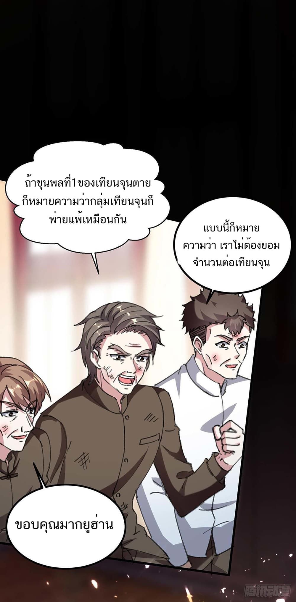 Divine Perspective ตอนที่ 153 2