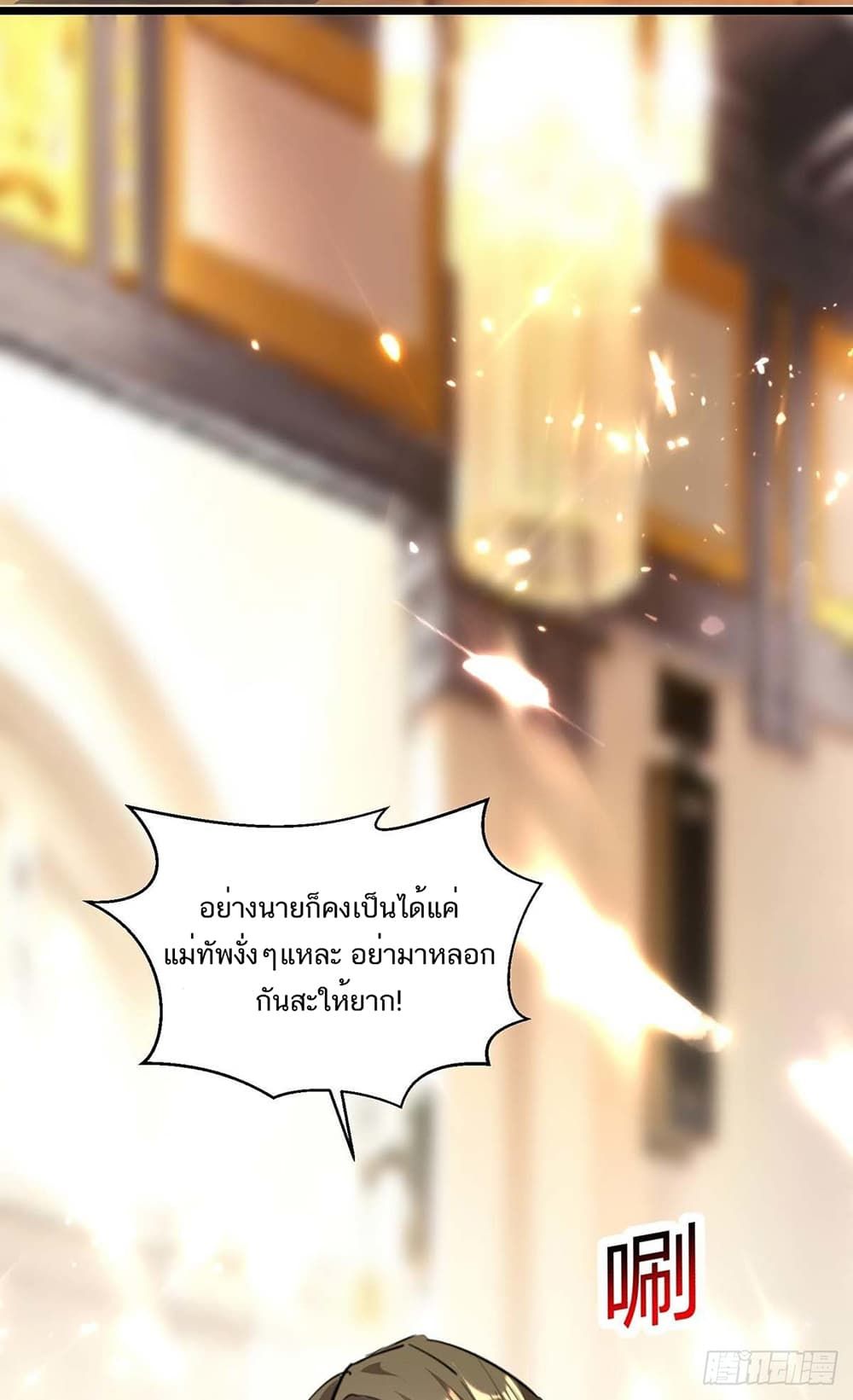 Divine Perspective ตอนที่ 153 6
