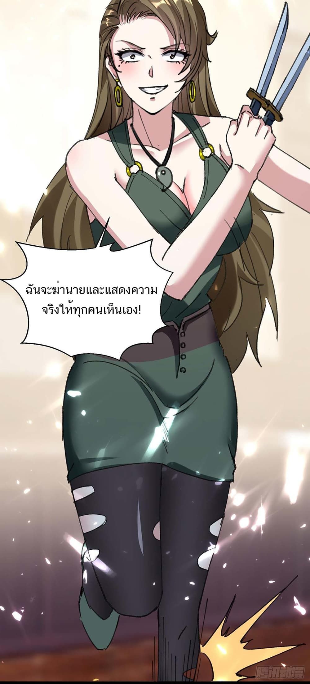 Divine Perspective ตอนที่ 153 7