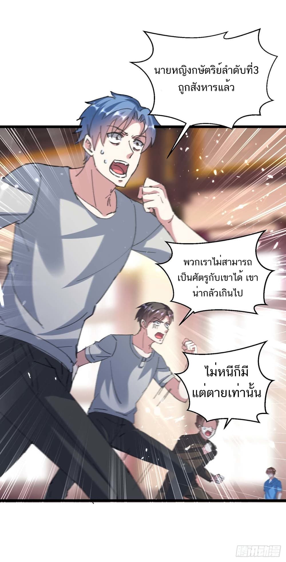 Divine Perspective ตอนที่ 153 18