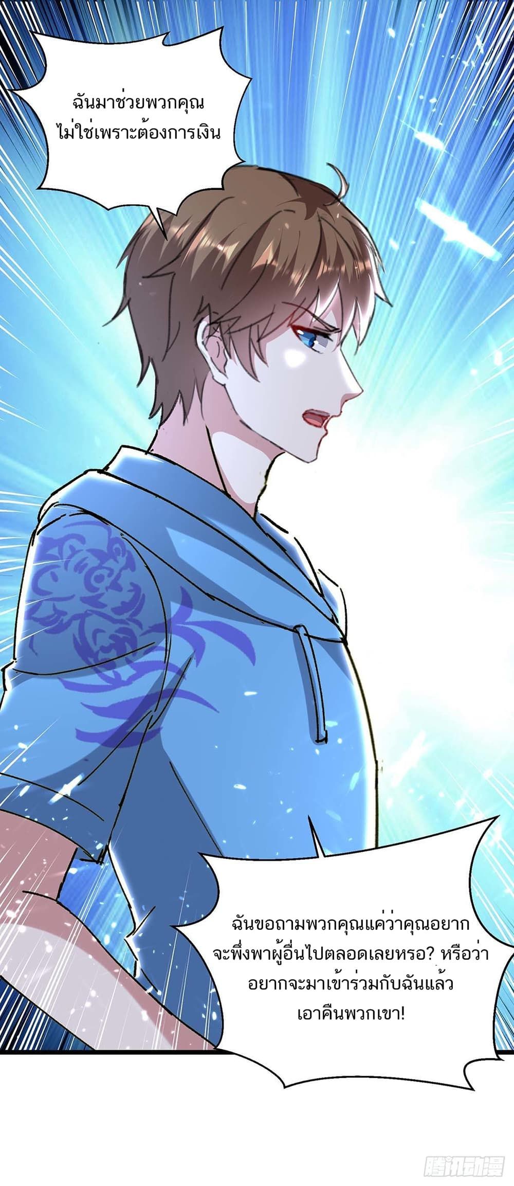 Divine Perspective ตอนที่ 153 27