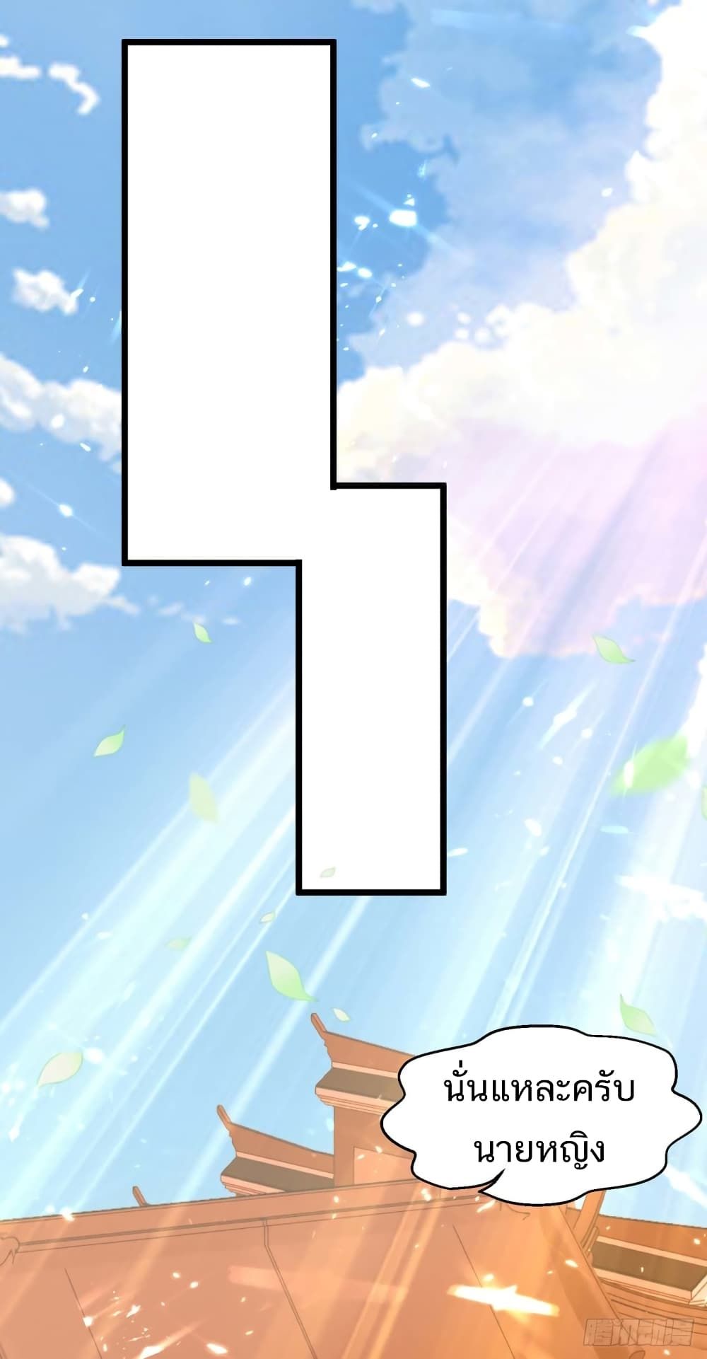 Divine Perspective ตอนที่ 154 1