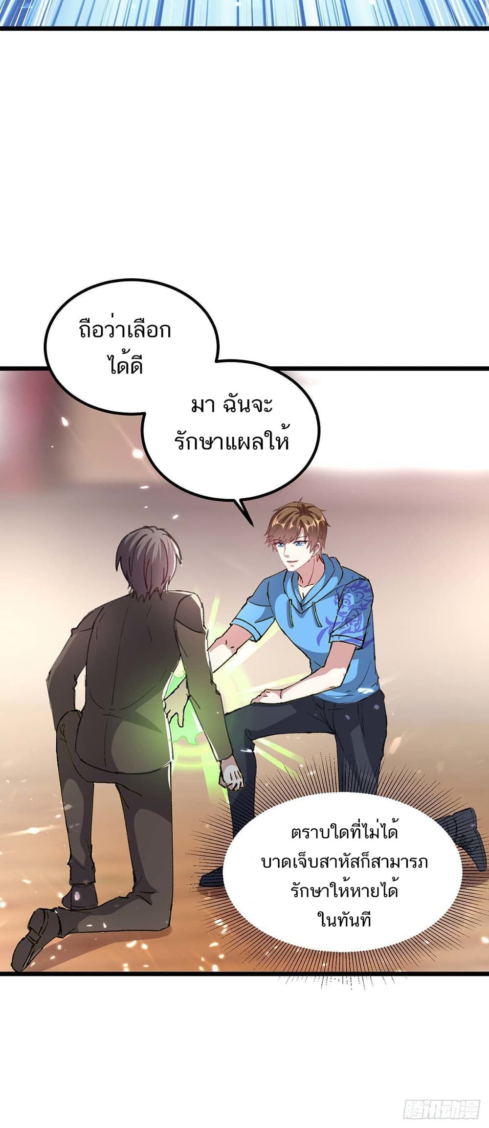 Divine Perspective ตอนที่ 153 29