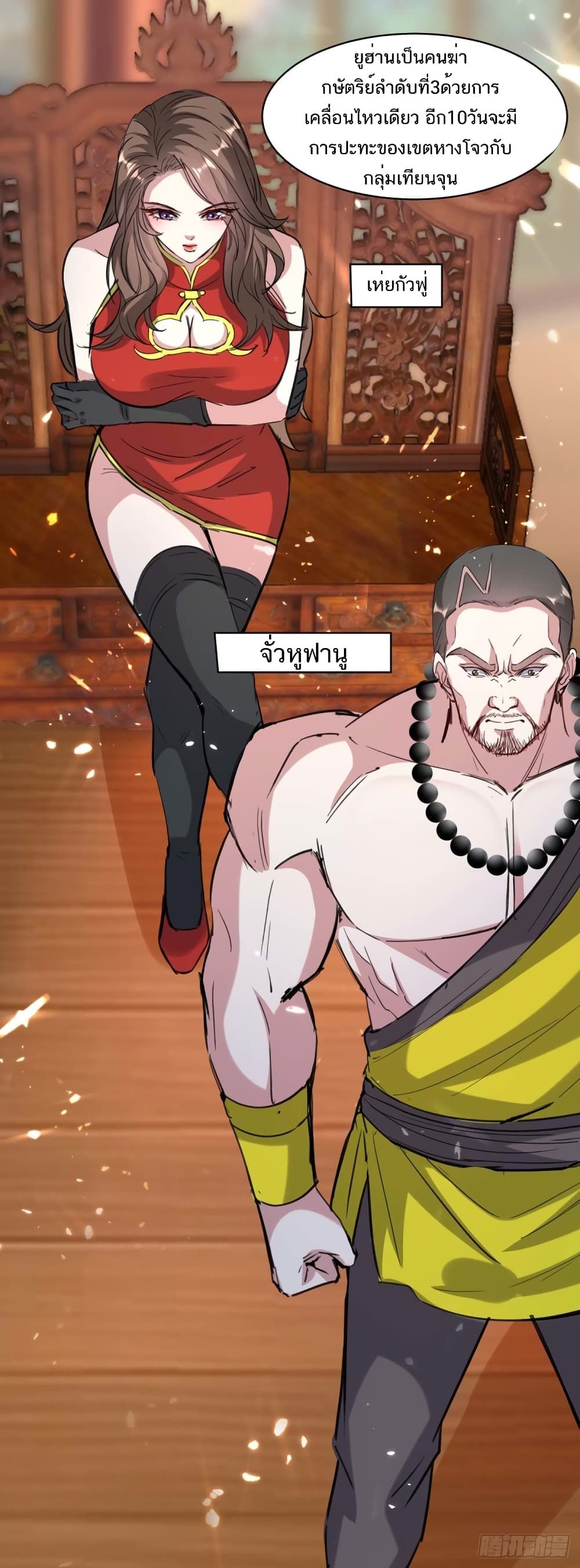 Divine Perspective ตอนที่ 154 3