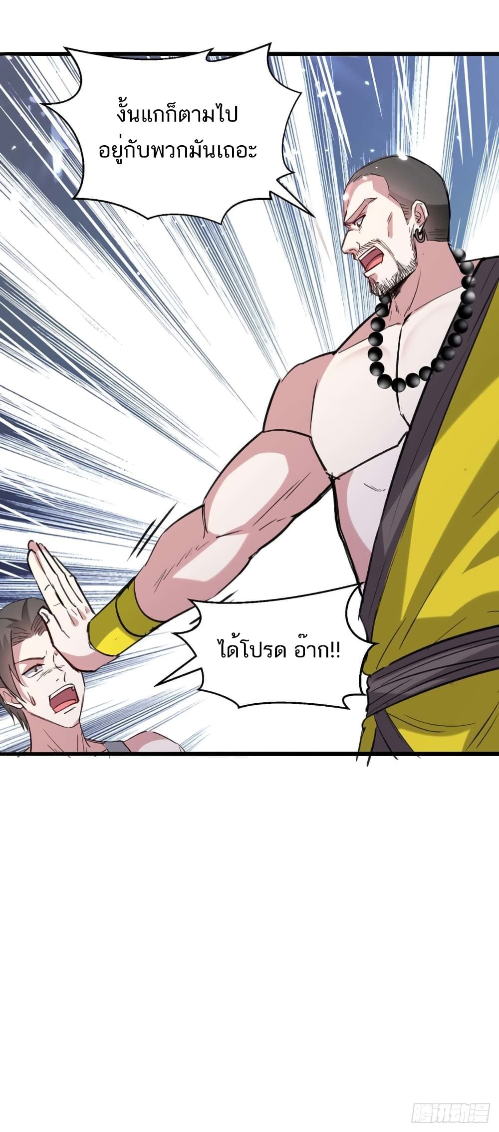 Divine Perspective ตอนที่ 154 5