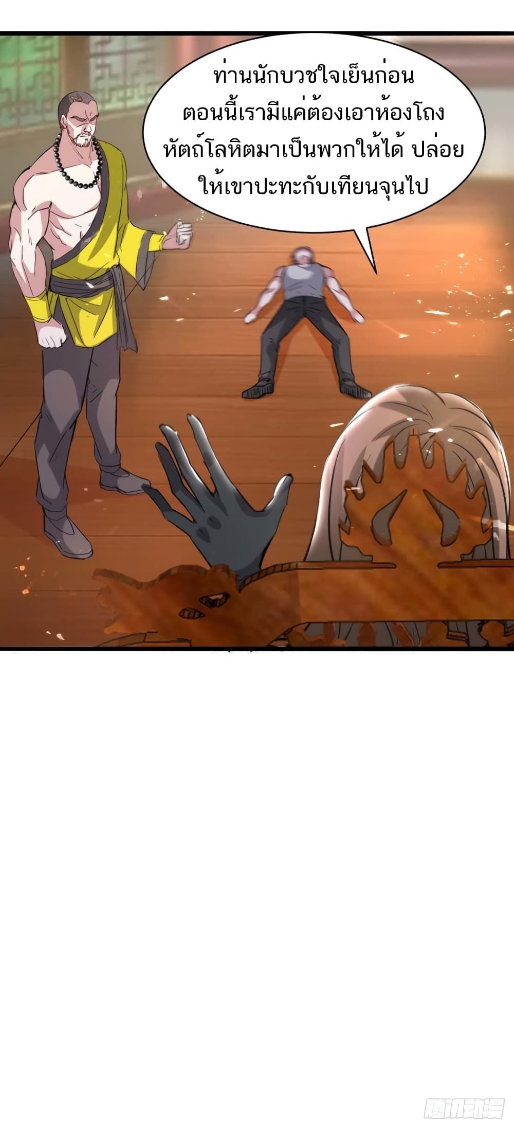 Divine Perspective ตอนที่ 154 7