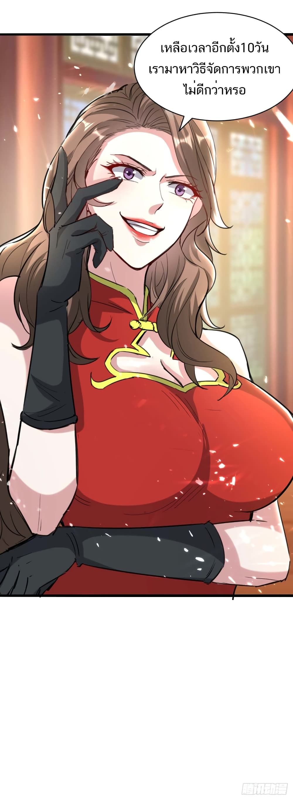 Divine Perspective ตอนที่ 154 9