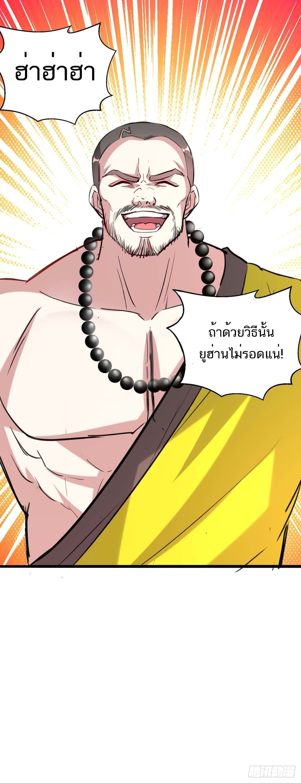Divine Perspective ตอนที่ 154 12