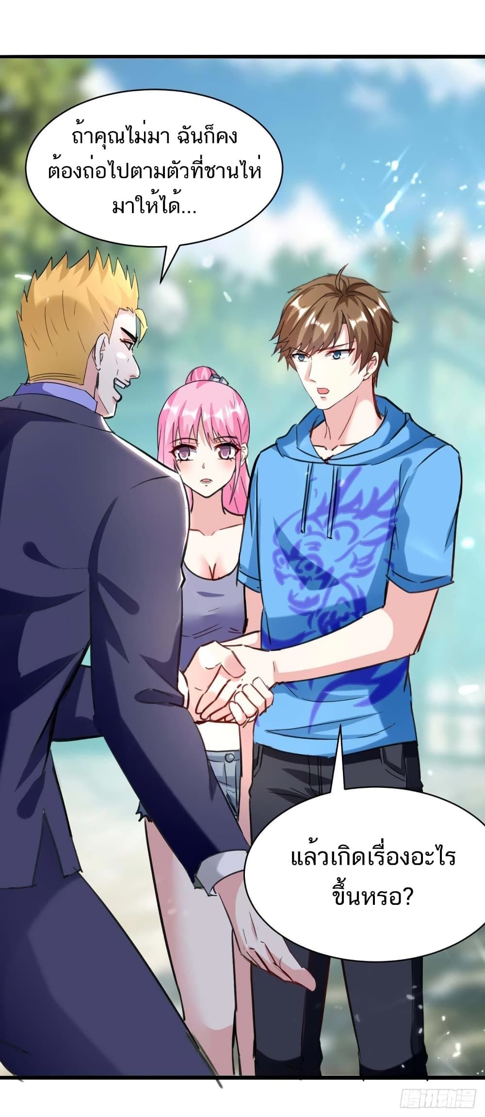 Divine Perspective ตอนที่ 154 20