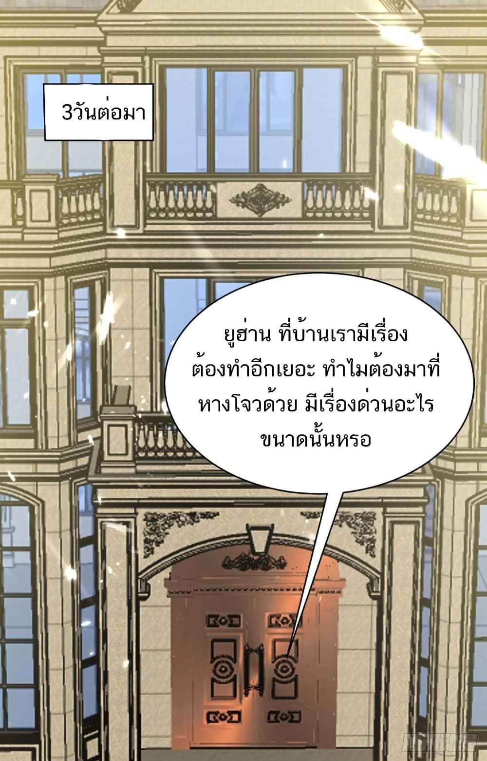 Divine Perspective ตอนที่ 154 17