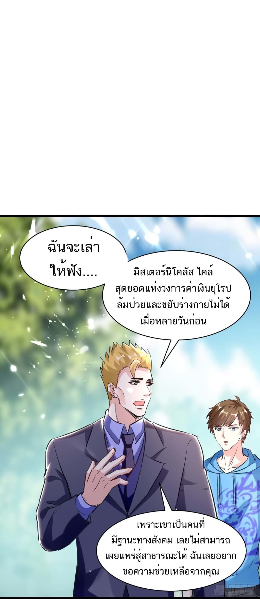 Divine Perspective ตอนที่ 154 21