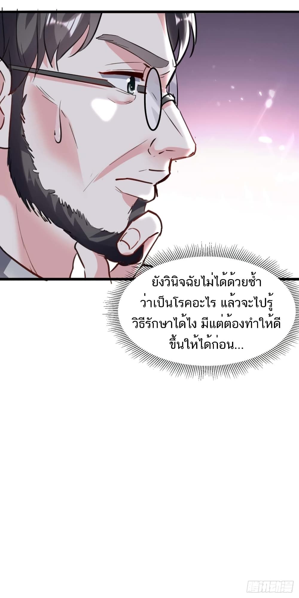 Divine Perspective ตอนที่ 154 25