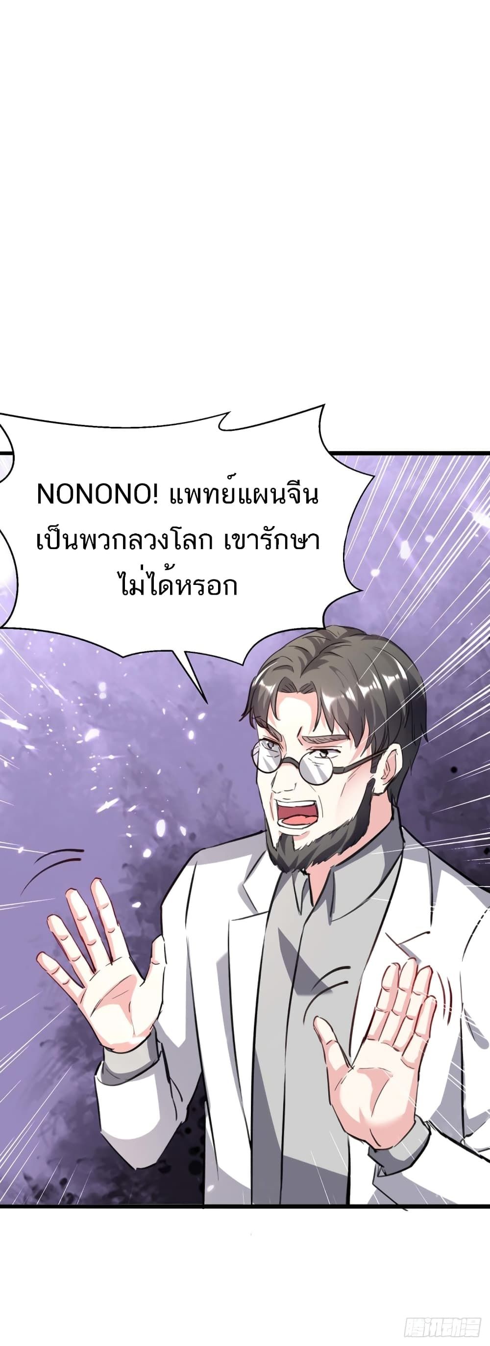 Divine Perspective ตอนที่ 154 27