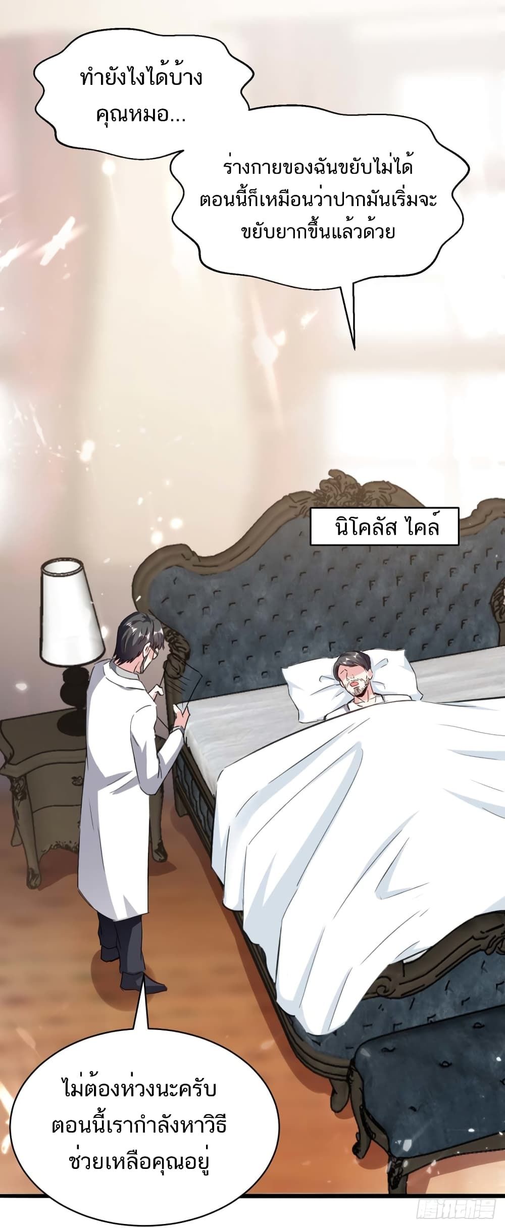 Divine Perspective ตอนที่ 154 24