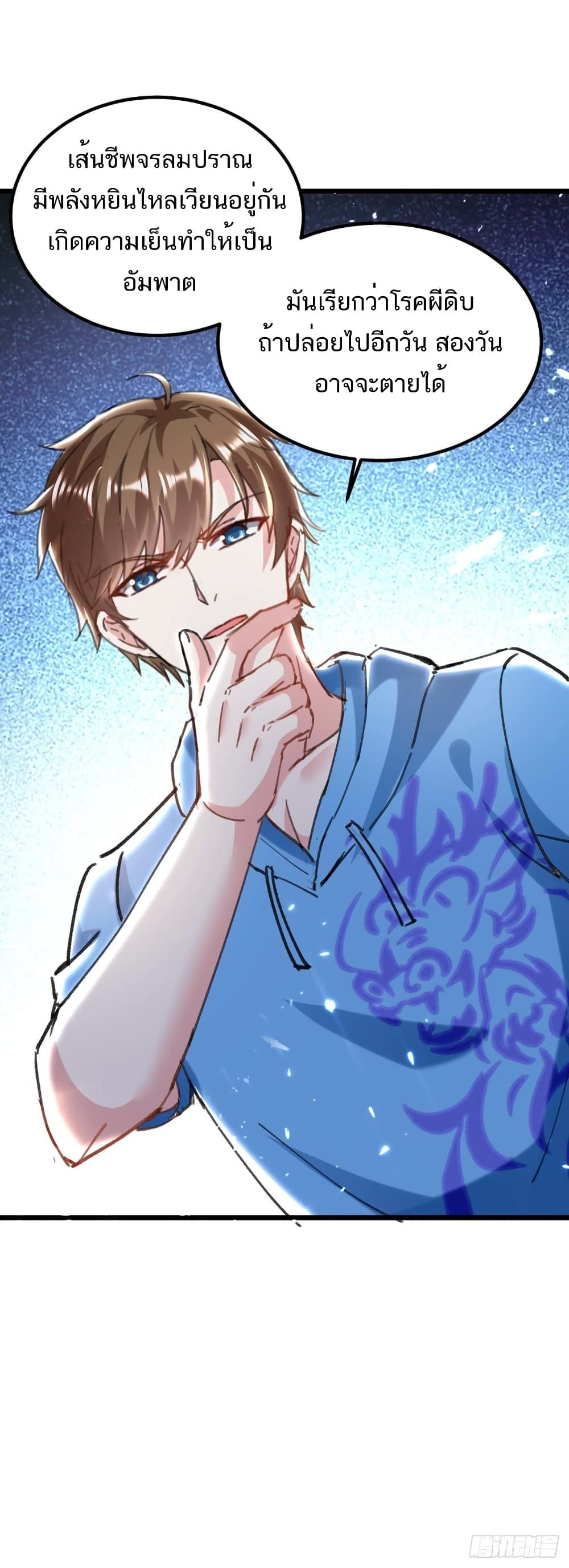 Divine Perspective ตอนที่ 155 6