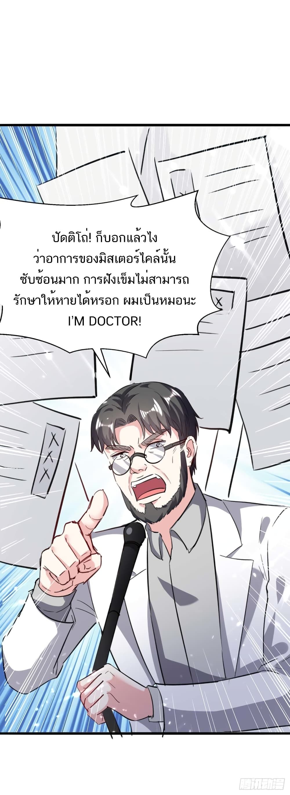 Divine Perspective ตอนที่ 154 29
