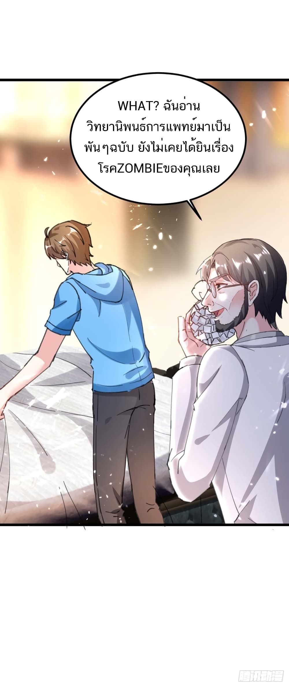 Divine Perspective ตอนที่ 155 7