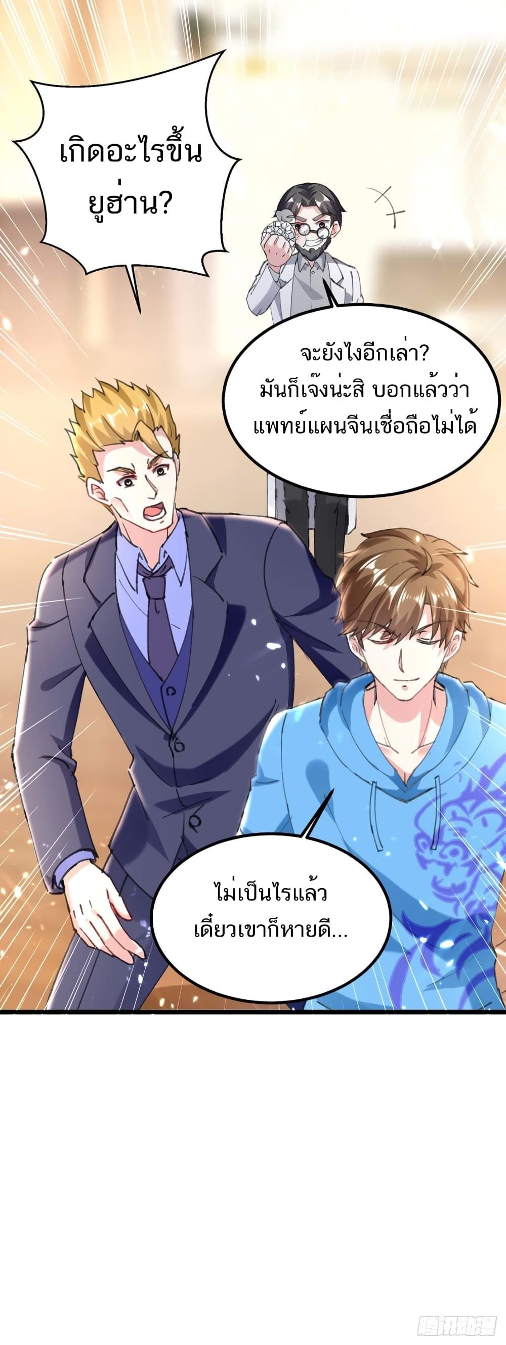 Divine Perspective ตอนที่ 155 14