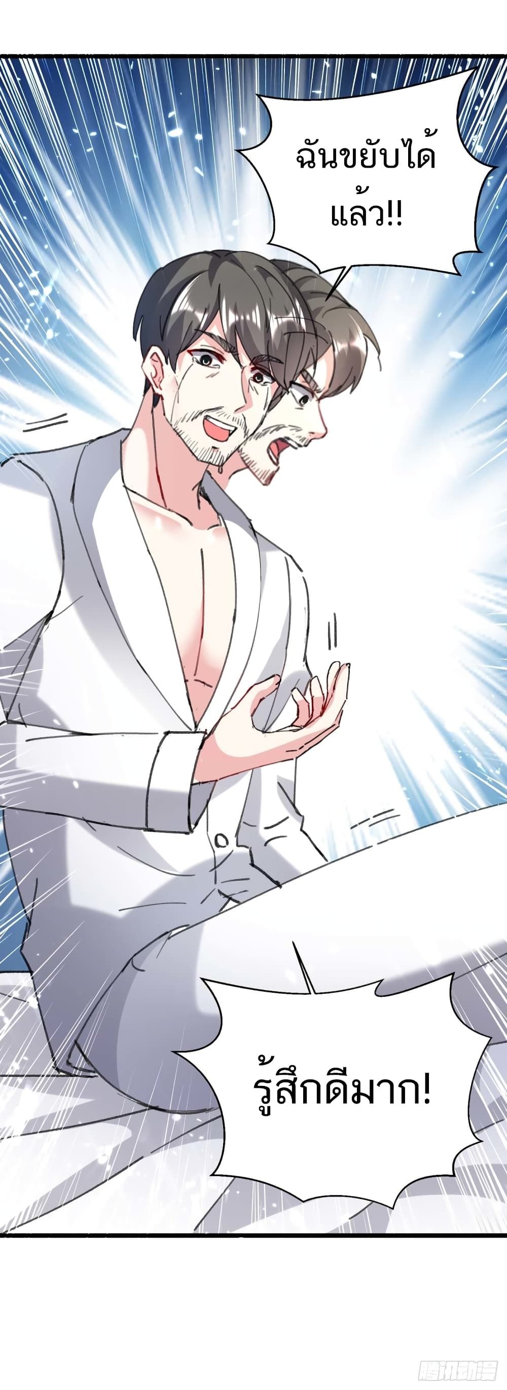 Divine Perspective ตอนที่ 155 15