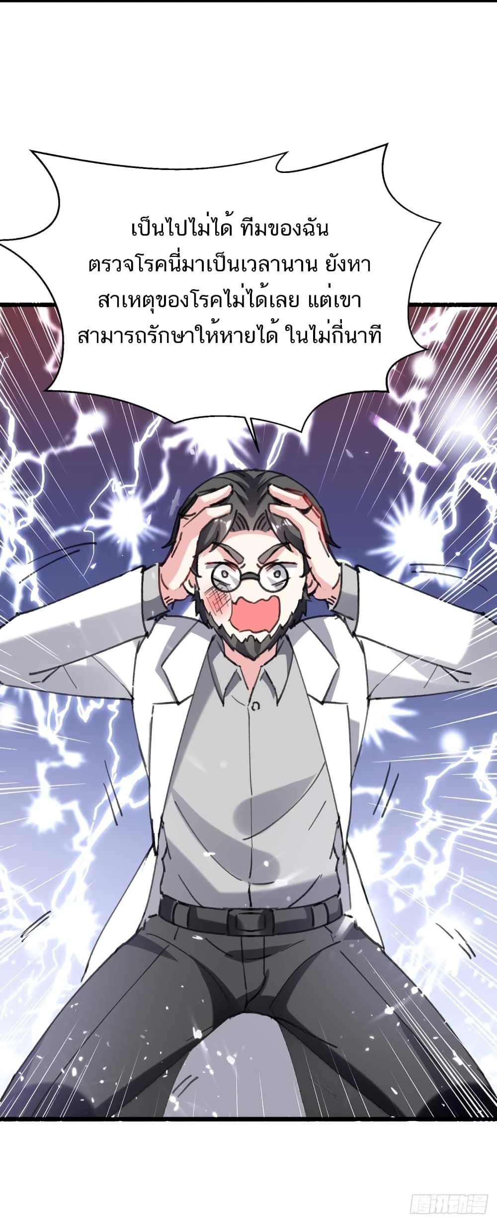 Divine Perspective ตอนที่ 155 18