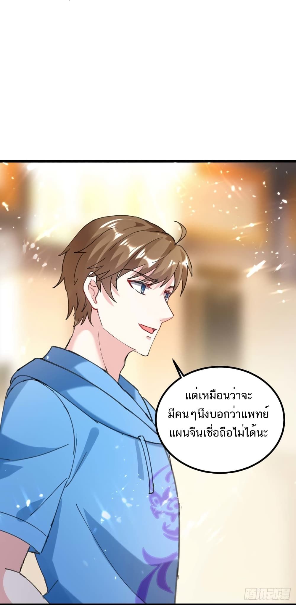 Divine Perspective ตอนที่ 155 17