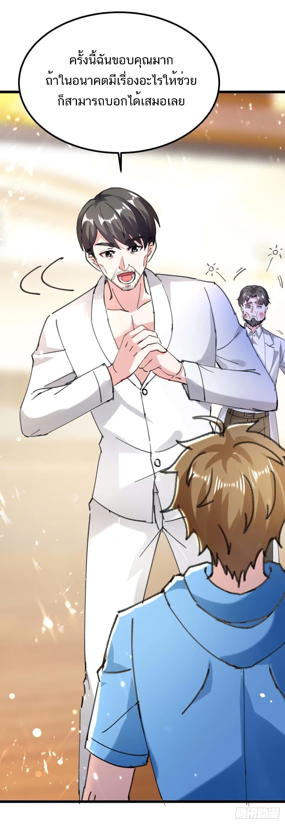 Divine Perspective ตอนที่ 155 20