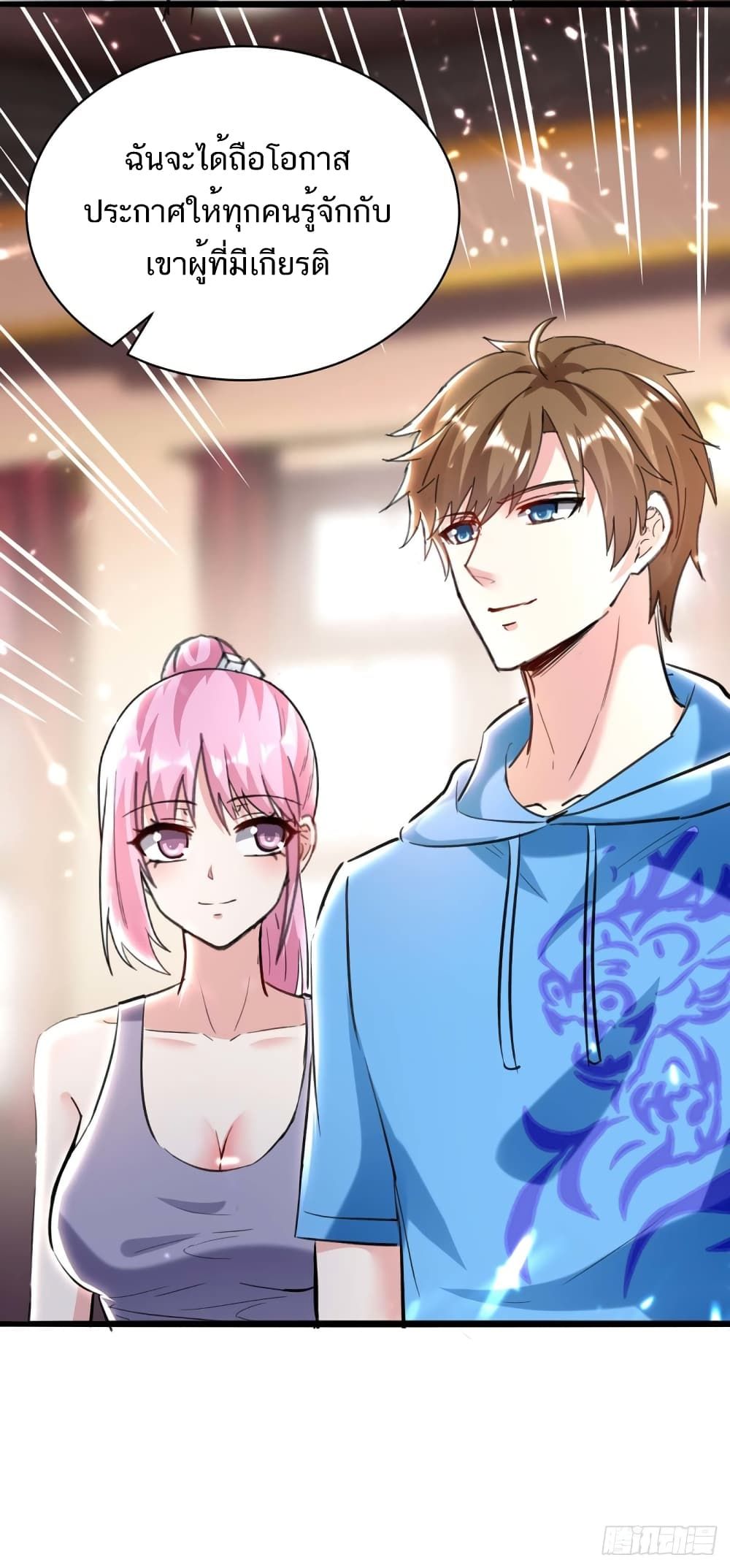 Divine Perspective ตอนที่ 155 24