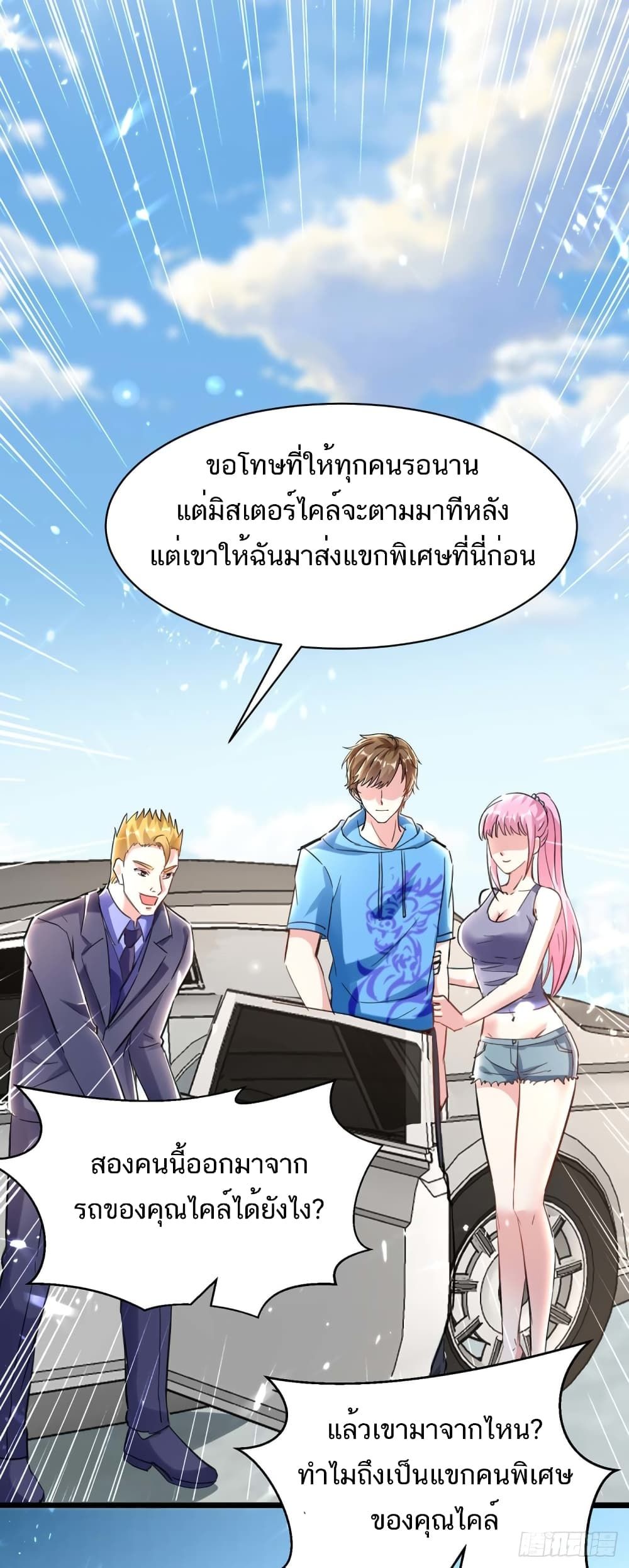 Divine Perspective ตอนที่ 156 2