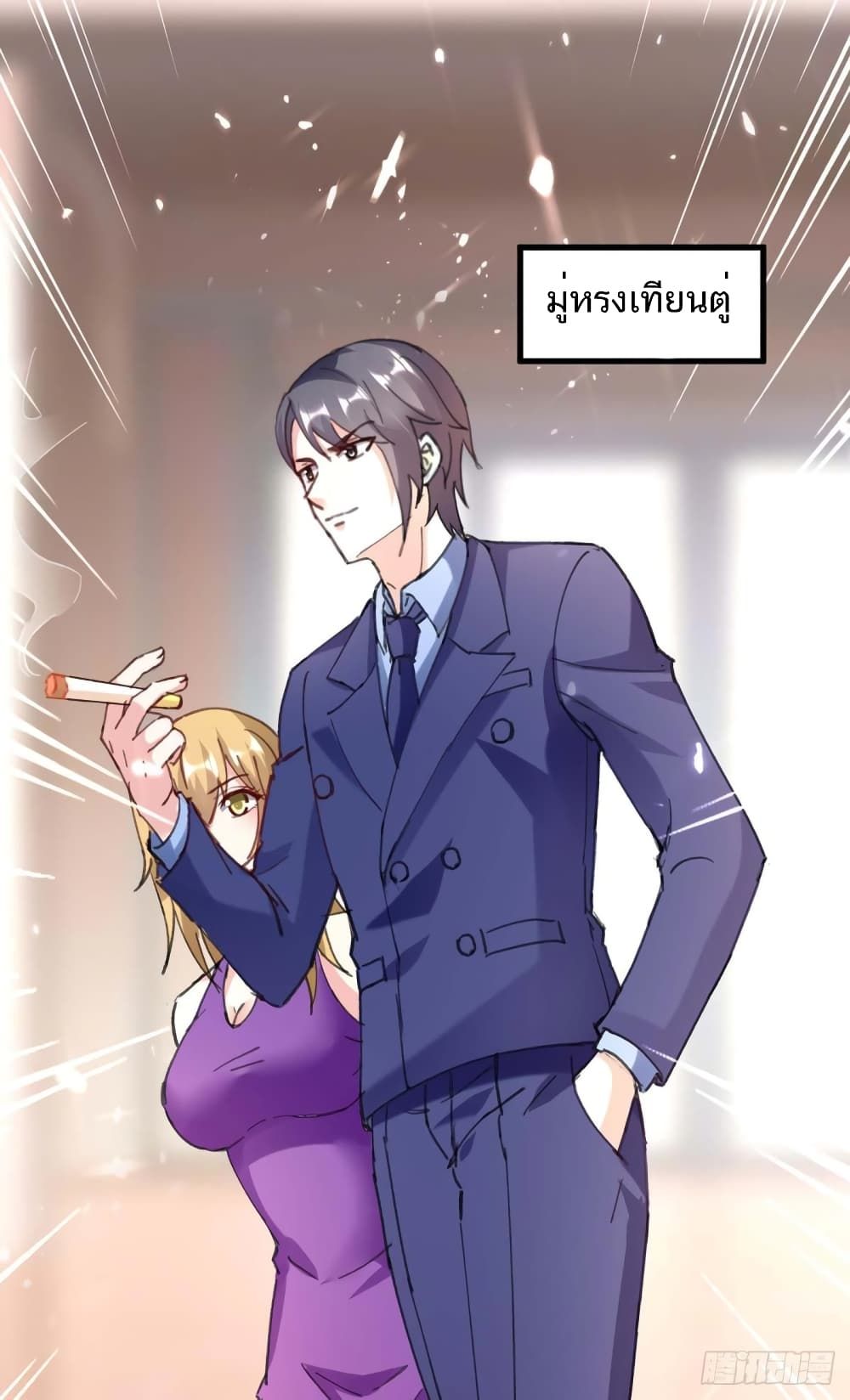 Divine Perspective ตอนที่ 156 23