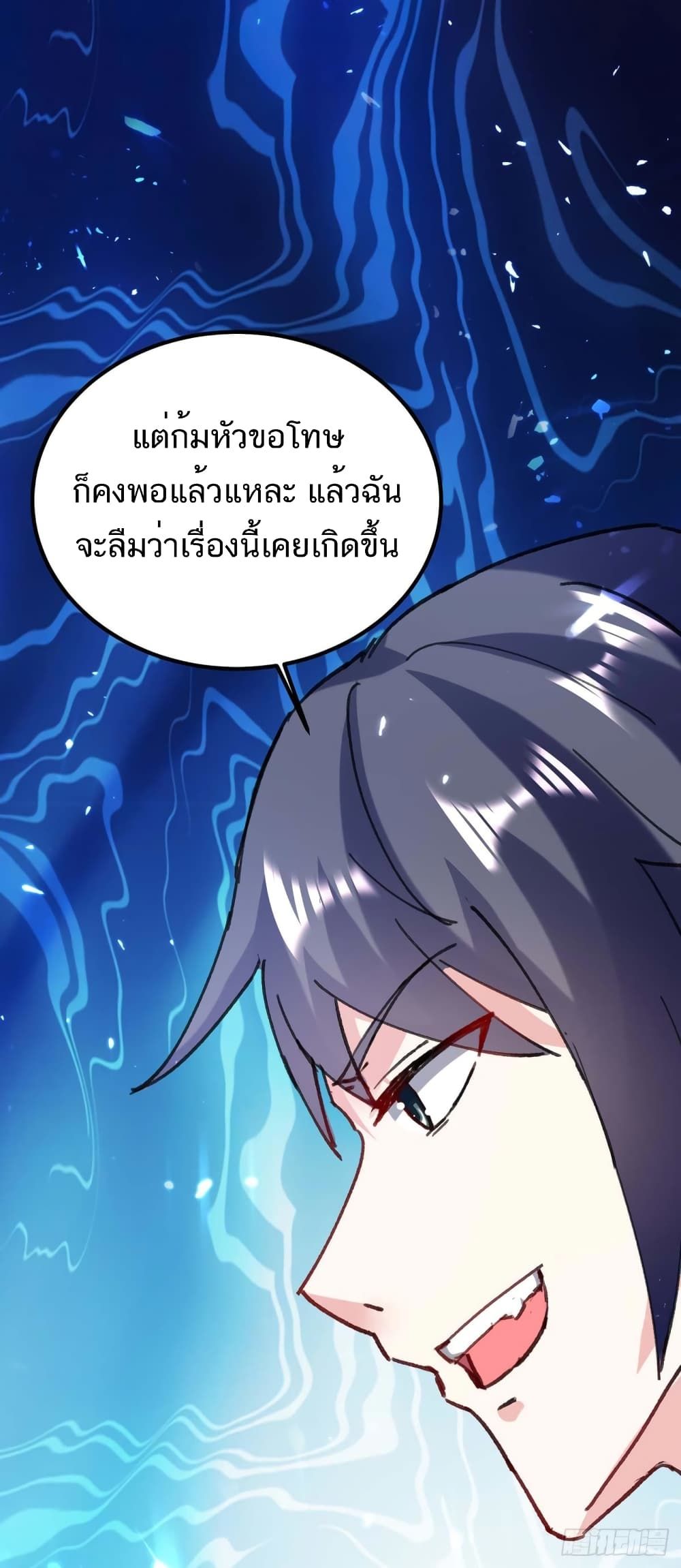 Divine Perspective ตอนที่ 156 32