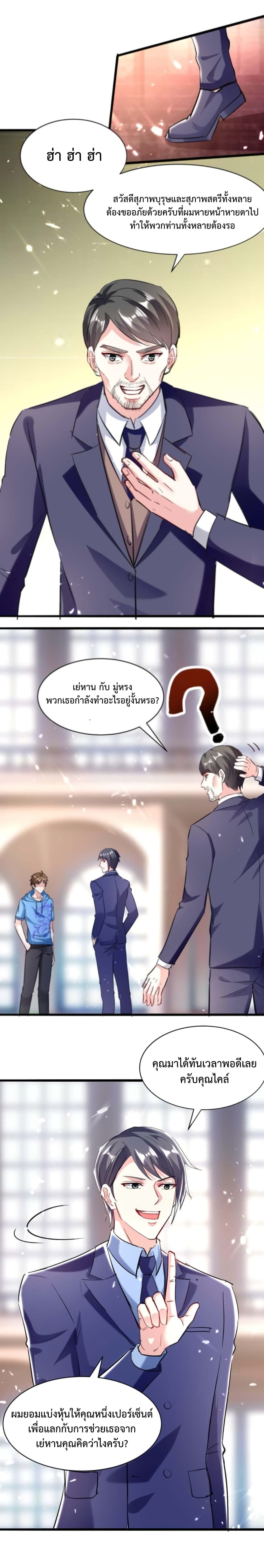 Divine Perspective ตอนที่ 157 2