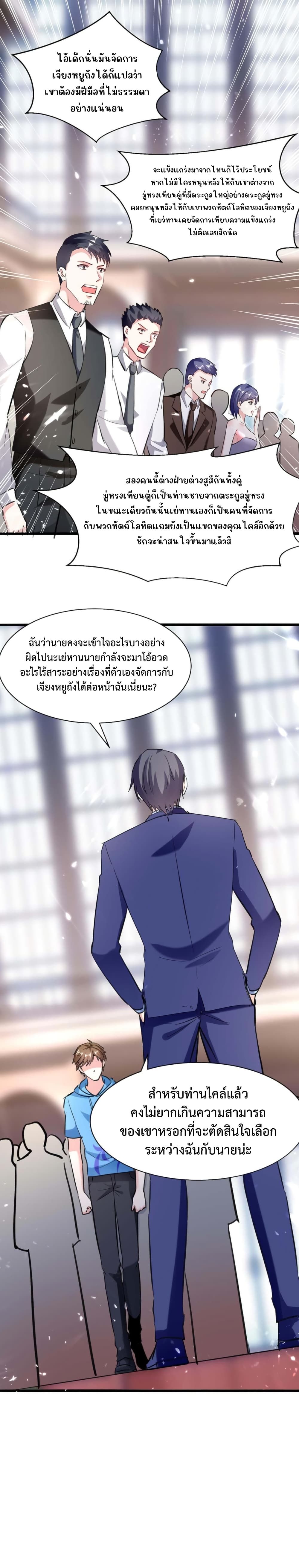 Divine Perspective ตอนที่ 157 1