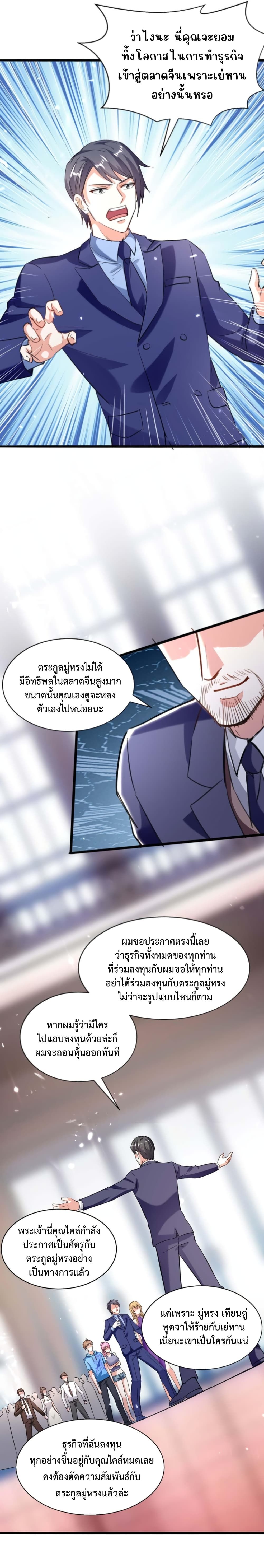 Divine Perspective ตอนที่ 157 8