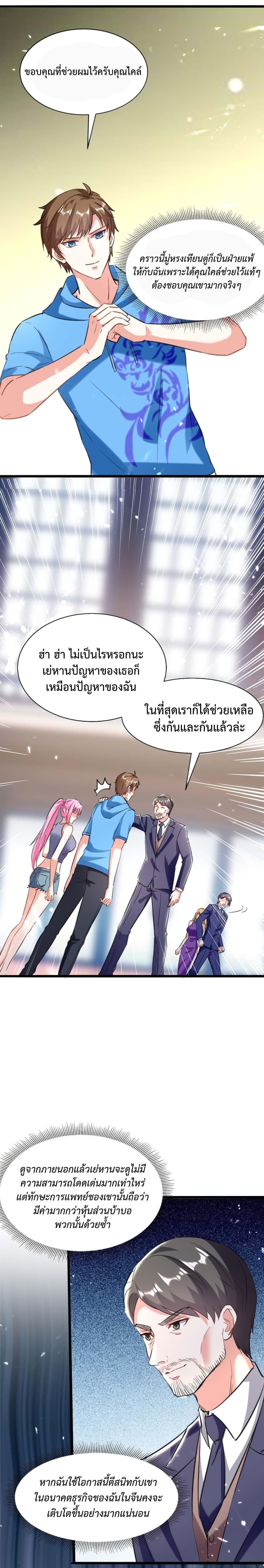 Divine Perspective ตอนที่ 157 9
