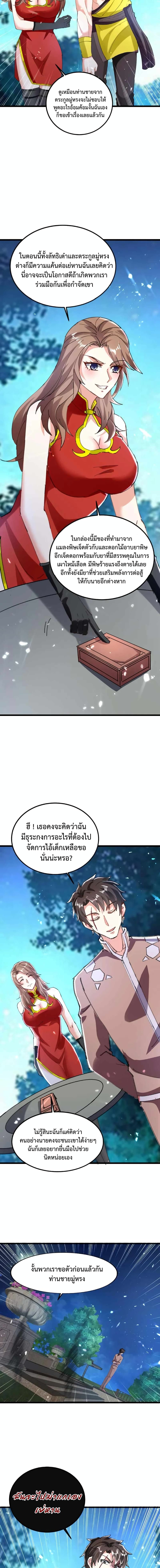 Divine Perspective ตอนที่ 158 4