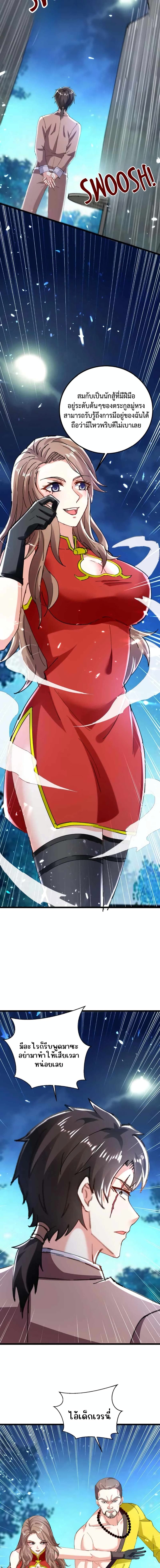 Divine Perspective ตอนที่ 158 3