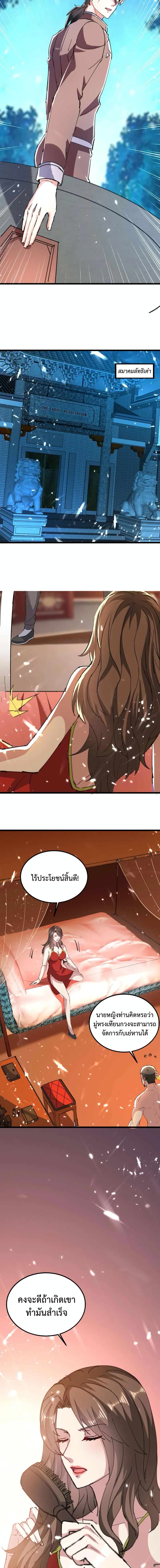 Divine Perspective ตอนที่ 158 5