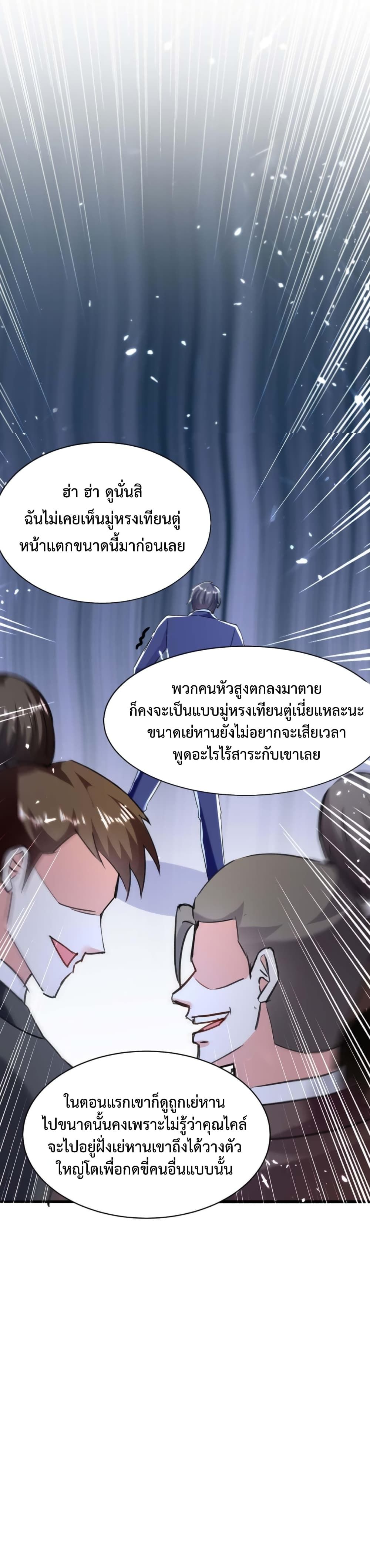 Divine Perspective ตอนที่ 157 12