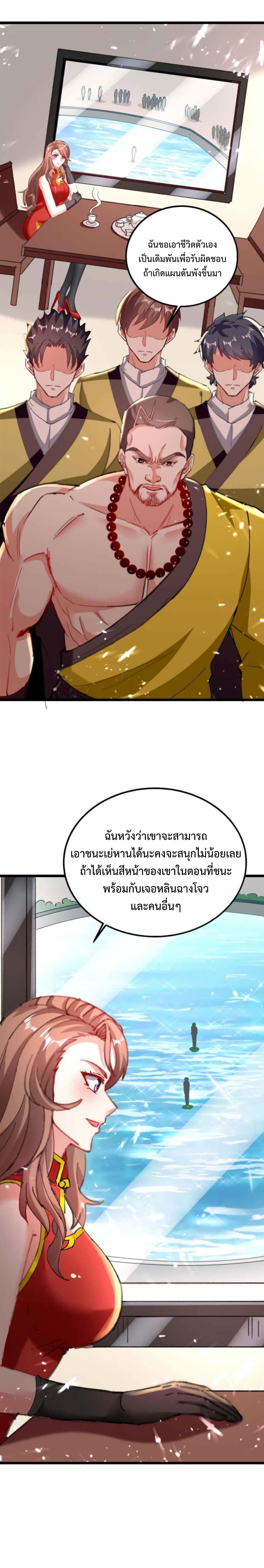 Divine Perspective ตอนที่ 159 9