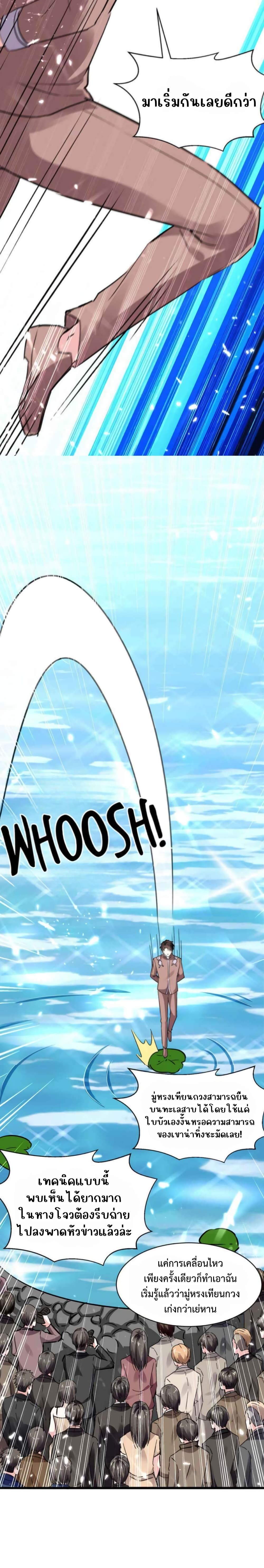 Divine Perspective ตอนที่ 159 6