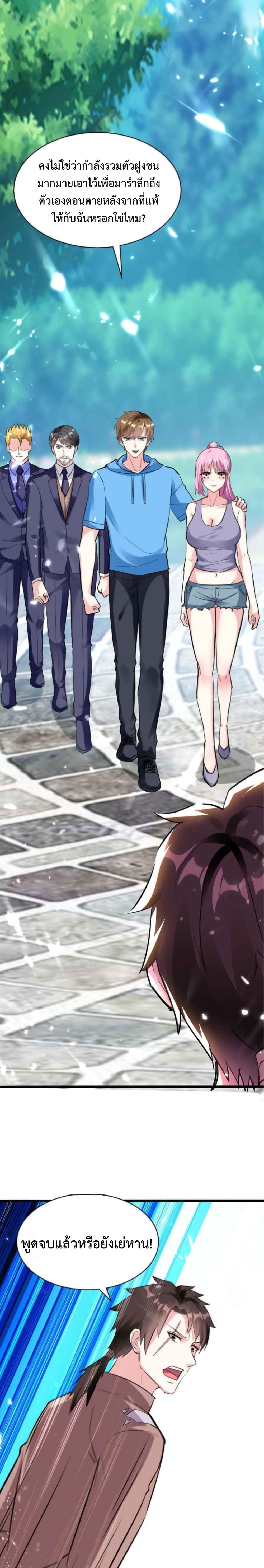 Divine Perspective ตอนที่ 159 5