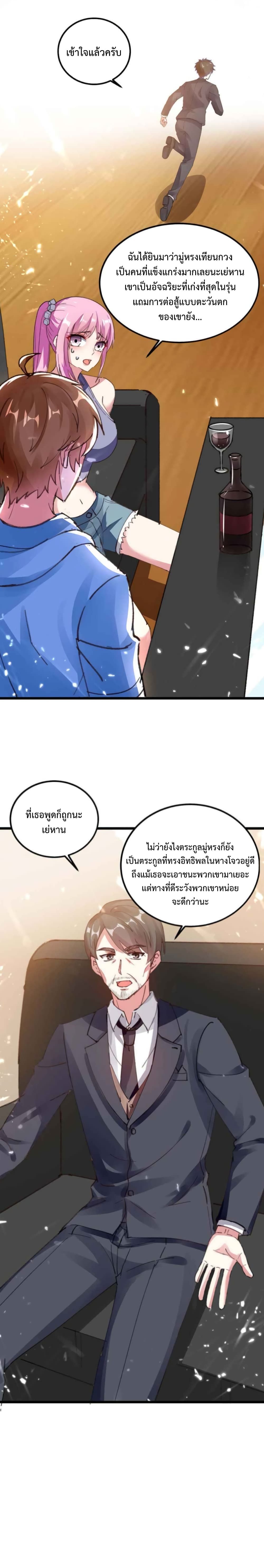 Divine Perspective ตอนที่ 159 1