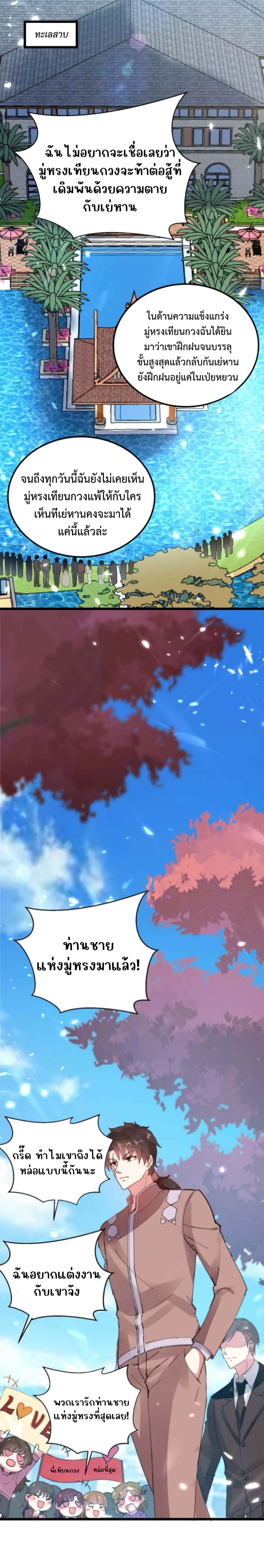 Divine Perspective ตอนที่ 159 3