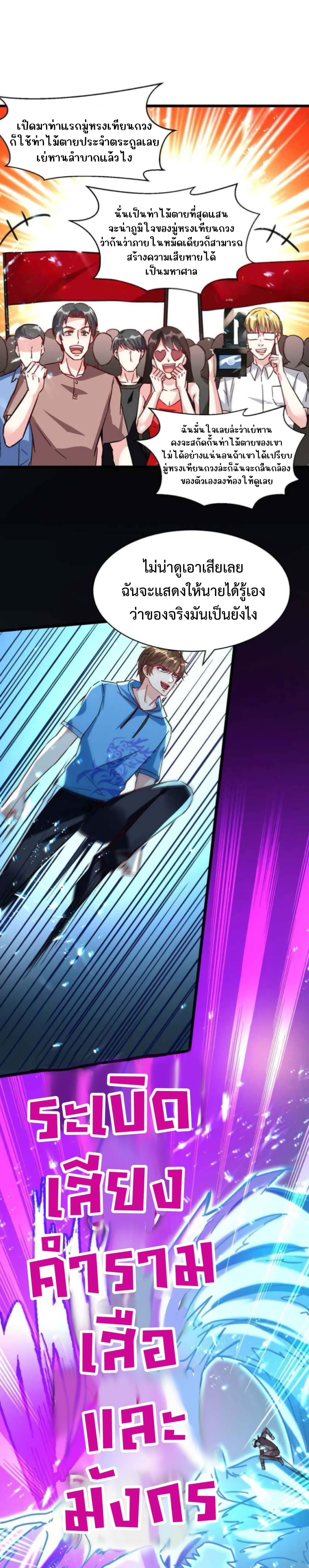 Divine Perspective ตอนที่ 159 12