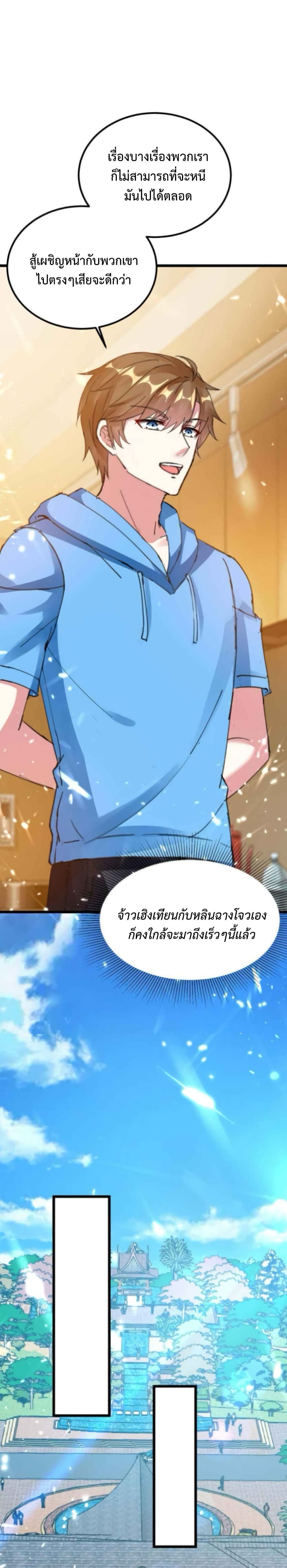 Divine Perspective ตอนที่ 159 2