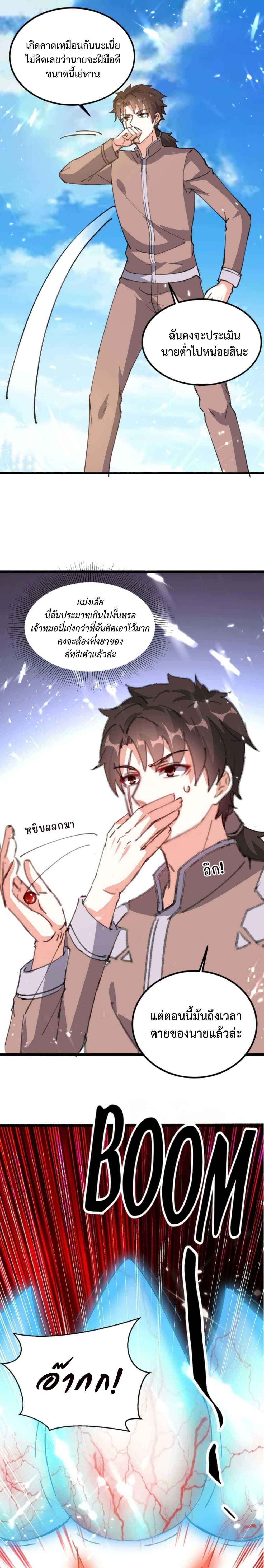 Divine Perspective ตอนที่ 160 1