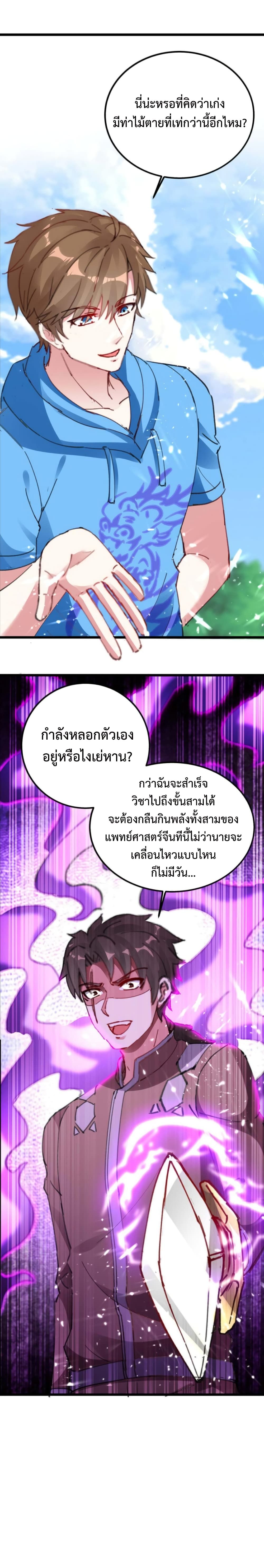 Divine Perspective ตอนที่ 160 5