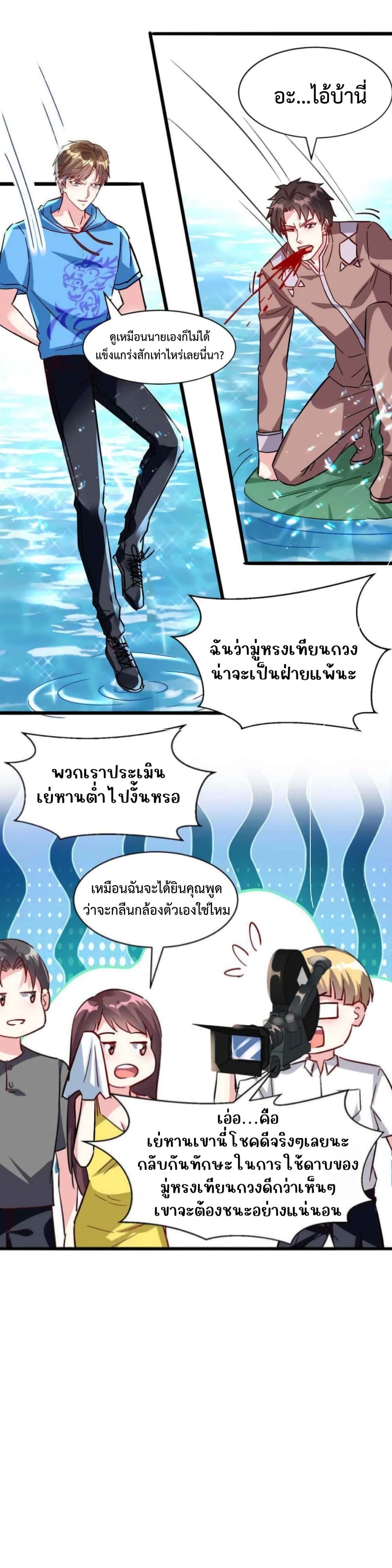 Divine Perspective ตอนที่ 159 14