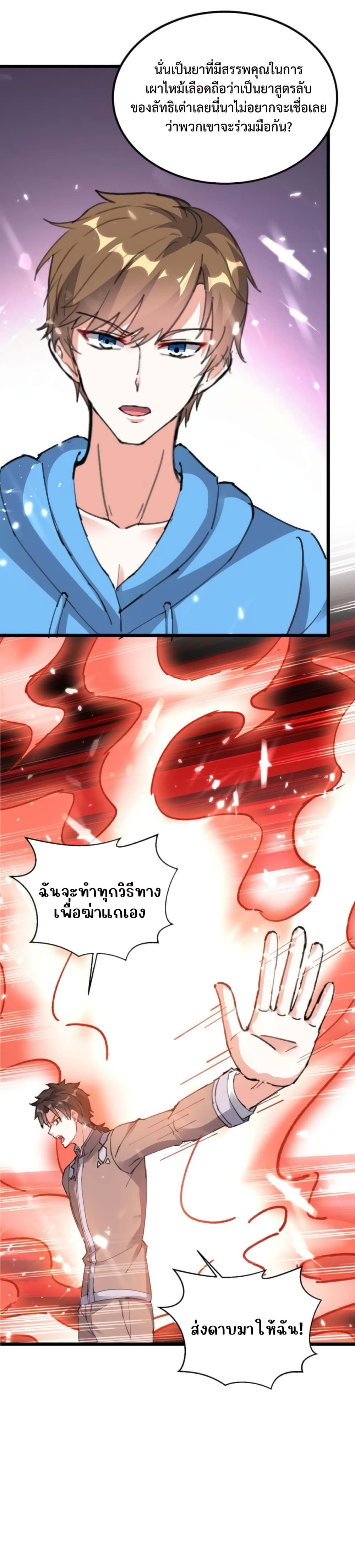 Divine Perspective ตอนที่ 160 3