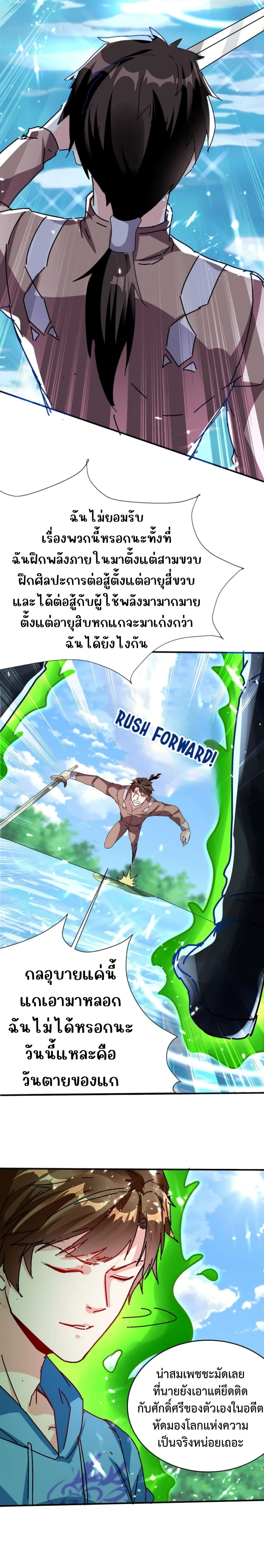 Divine Perspective ตอนที่ 160 9